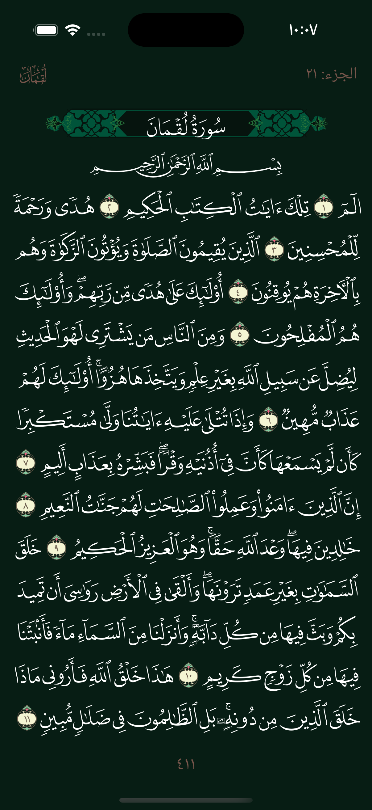 شاشة القرآن الكريم